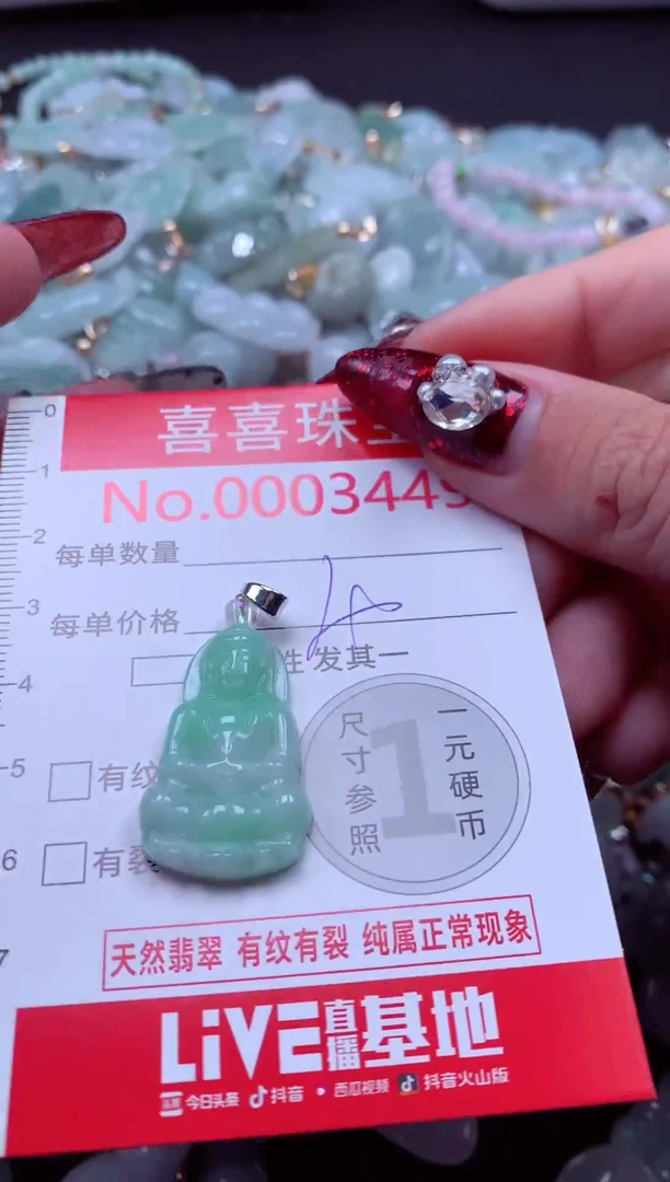 颈饰未镶嵌翡翠3449