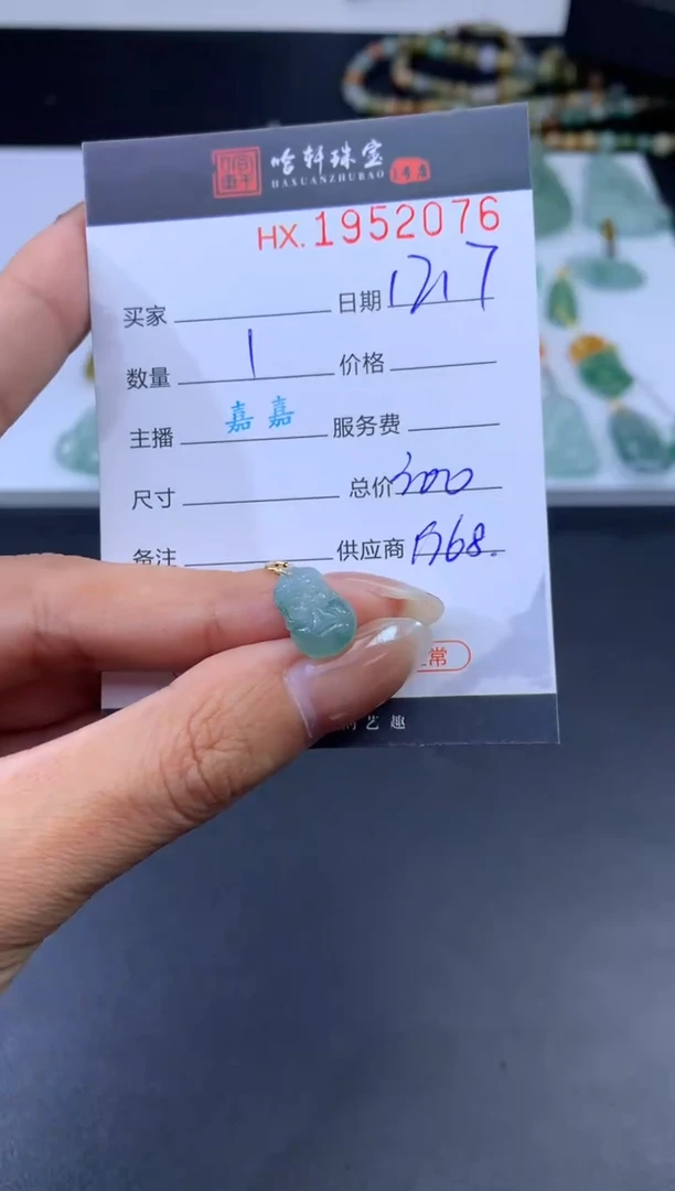 未镶嵌挂件翡翠哈轩 挂件1