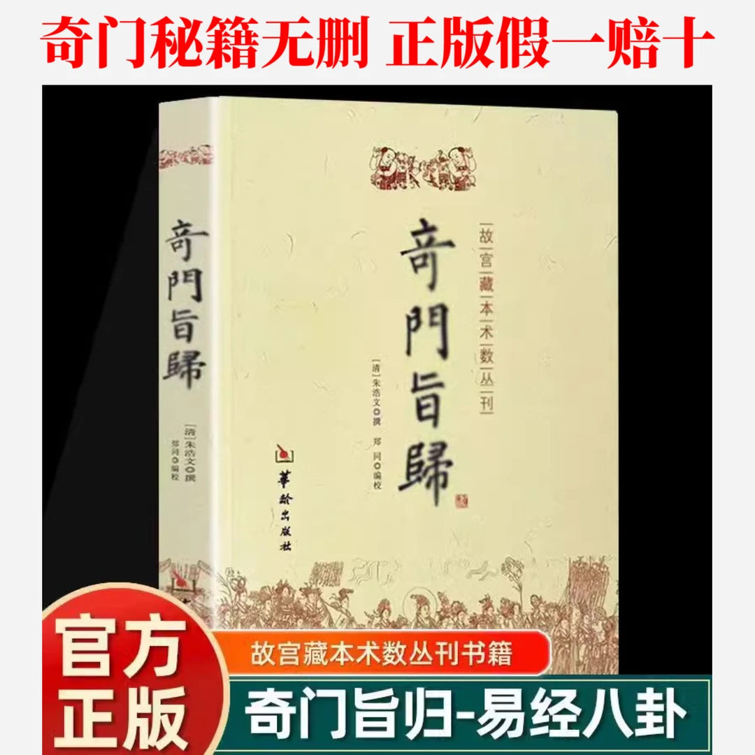 奇门旨归正版故宫藏本术数丛刊飞盘舌下奇门飞星定局易术占断