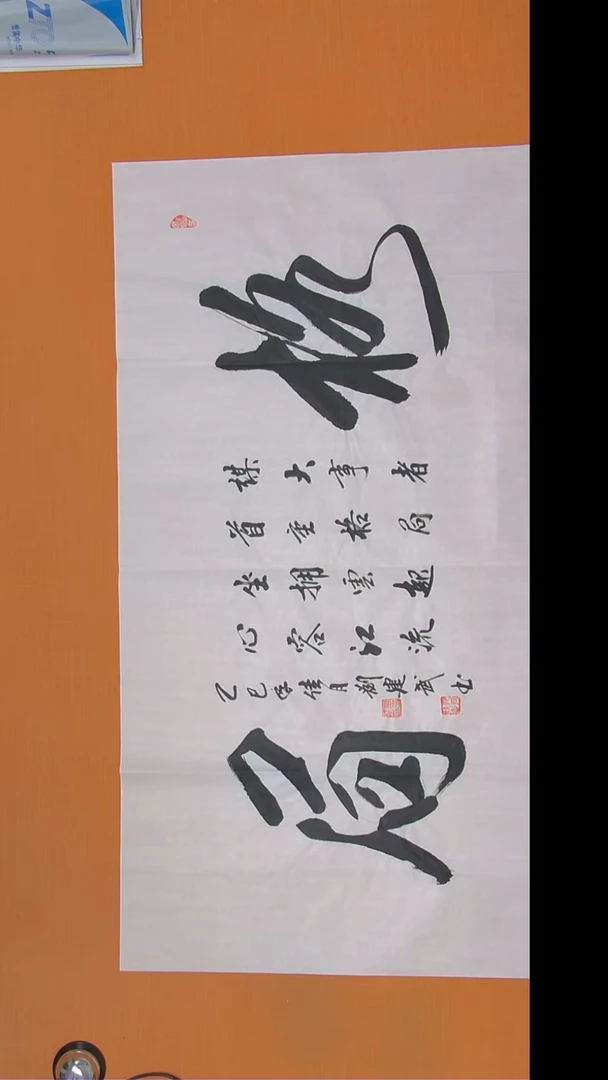 书法刘老师书法陕西西安138*69