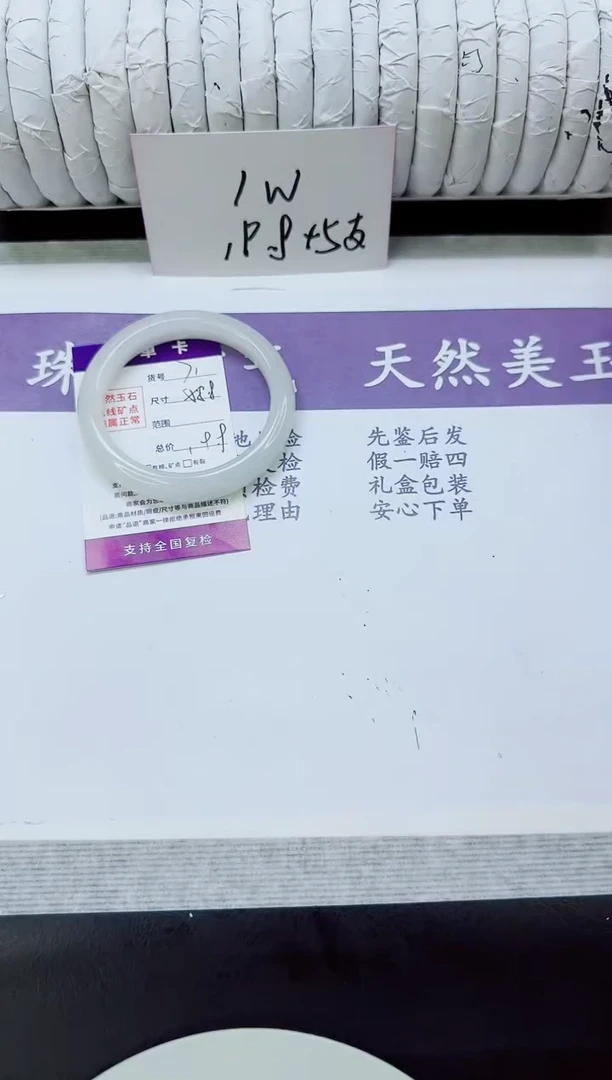 未镶嵌手镯石英质玉71/58.8