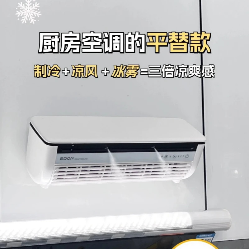 爱登edon无线冰雾风扇空调扇厨房空调免打孔超导体壁挂usb风扇