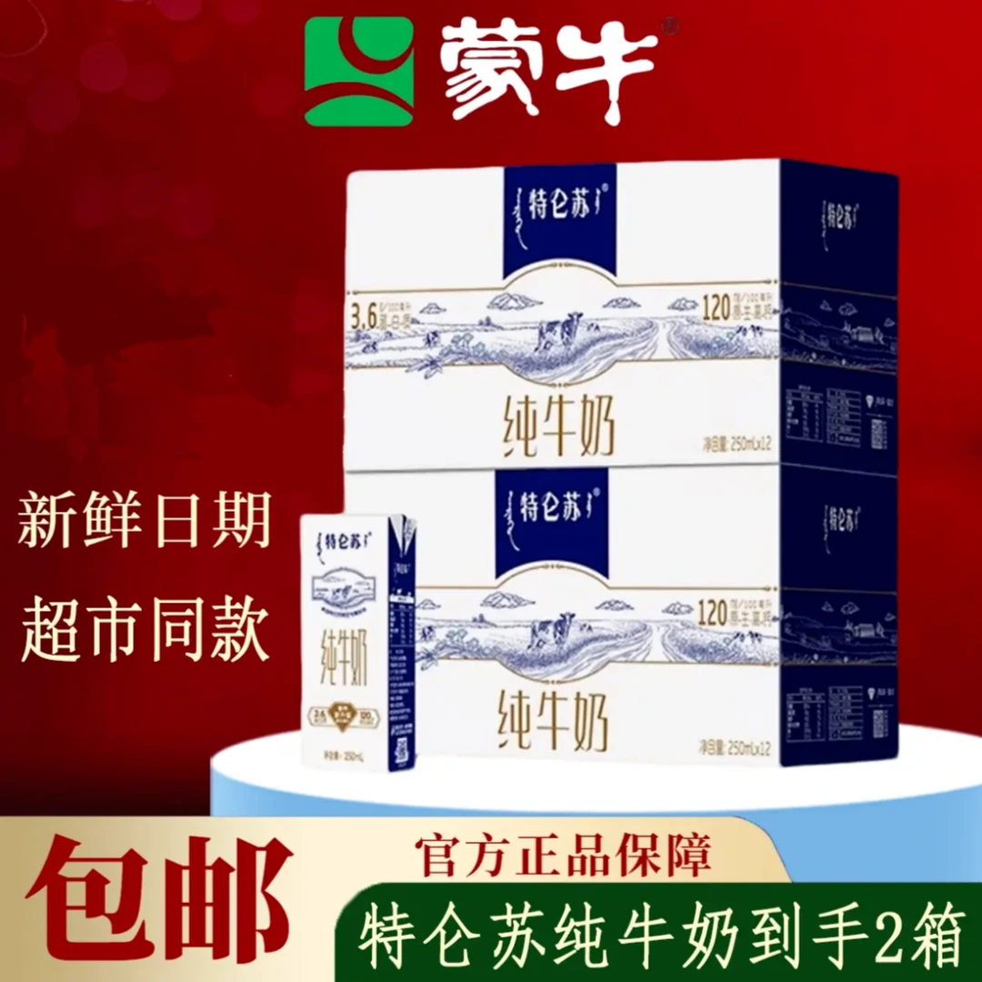 【6月-7月产】2提装特仑苏250ml*12盒*2提纯牛奶营养早餐利乐钻装