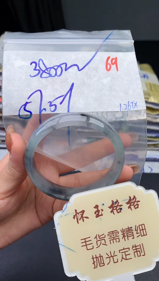 【闪购商品】定制翡翠未镶嵌毛货需精细抛光+69手镯1件+3800元