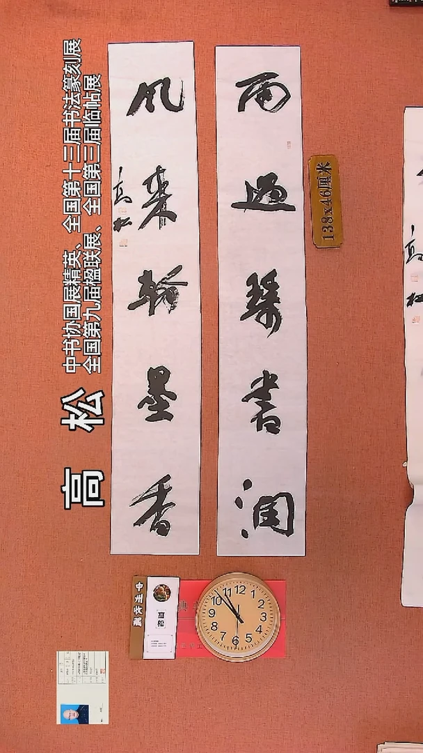 【闪购商品】书法35         高松书法作品