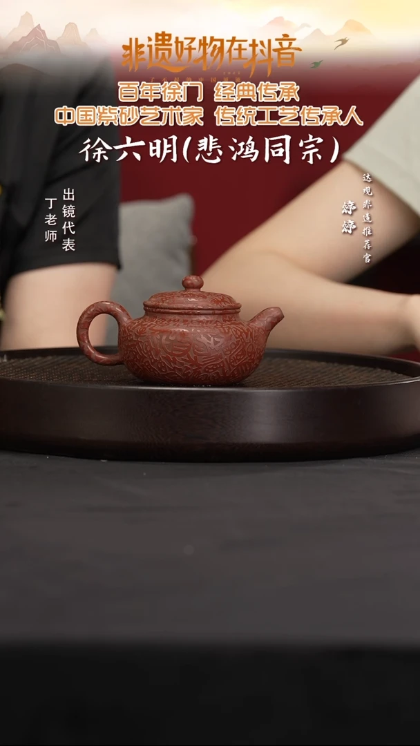 茶壶紫砂MCJ8徐六明仿古（刻福58大红袍220