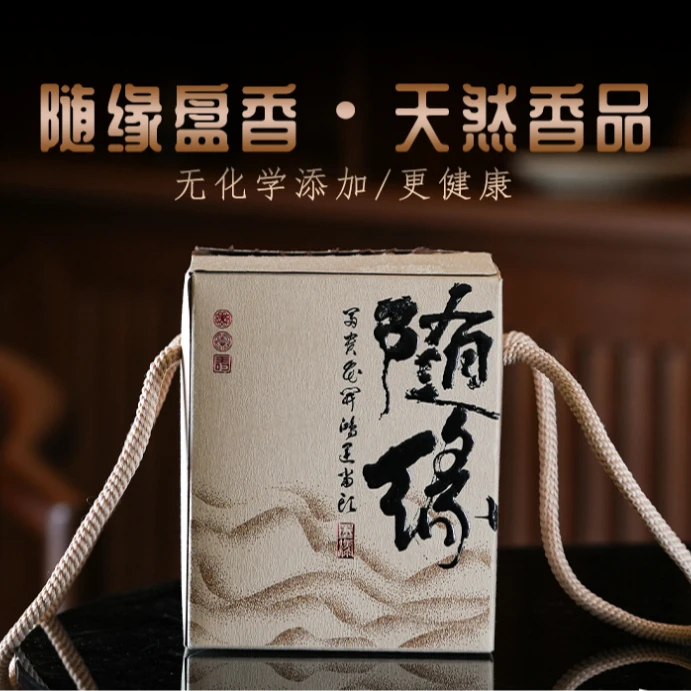 随缘（老山檀香）手工天然古法香味浓郁盒装盒装手作持久