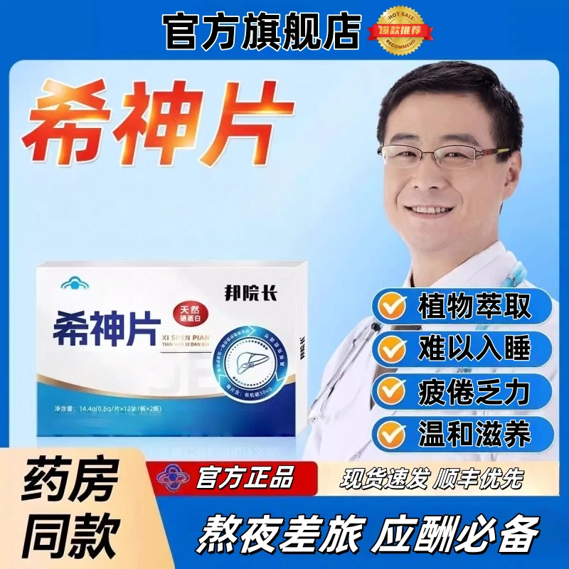 【官方旗舰店】邦院长希神片护旰片腹胀不适高油饮食久坐不动丸芝堂