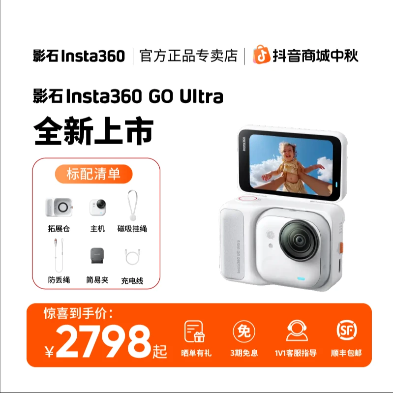 【新品】影石Insta360 GO Ultra 旗舰影像口袋相机 高清4K运动相机1