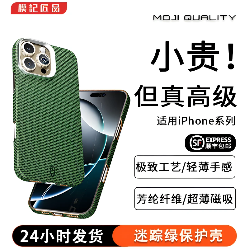 膜记匠品迷踪绿适用iPhone16promax磁吸手机壳苹果华为70Pro