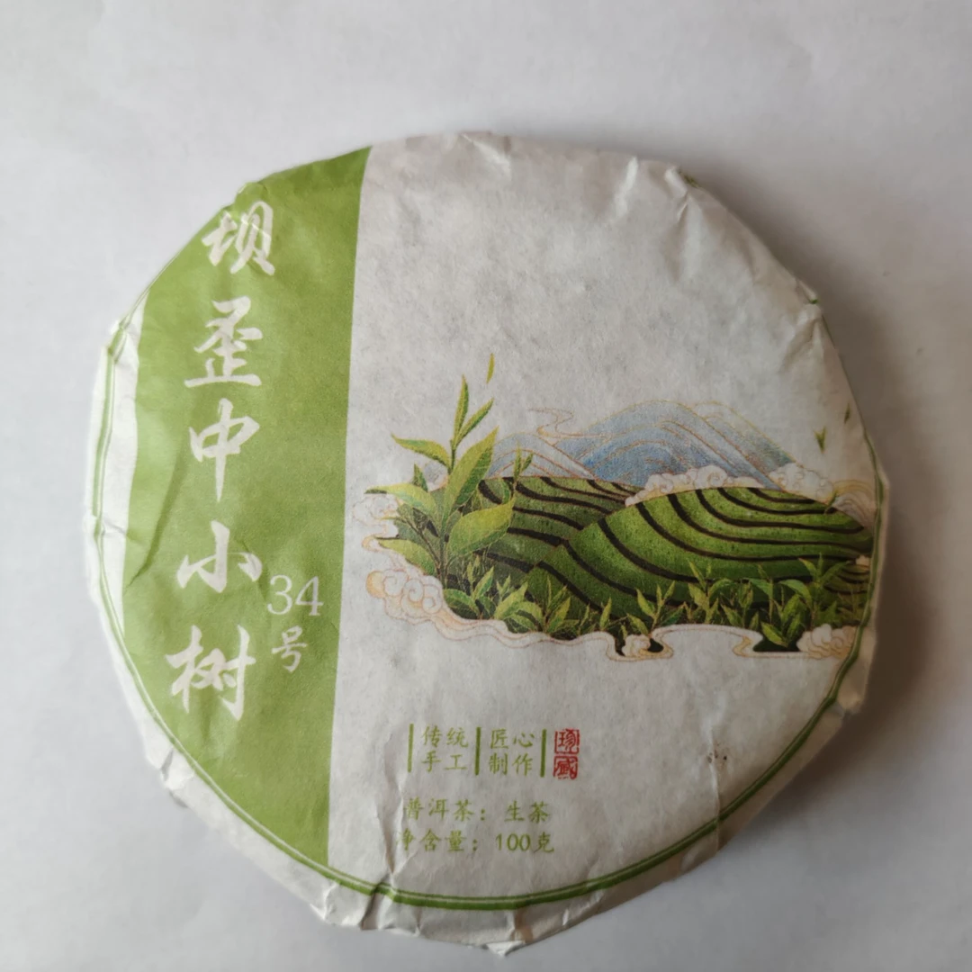 2023年 坝歪中小树生茶  100克/饼 1月17号 【2号】