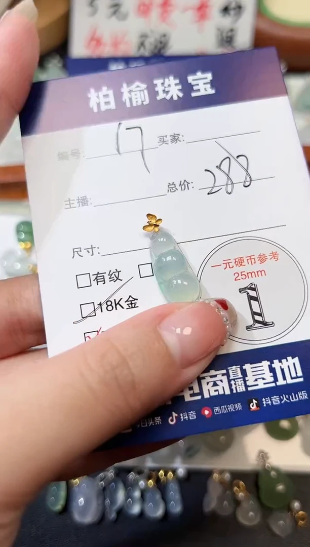 【闪购商品】翡翠颈饰18K金镶嵌17豆子