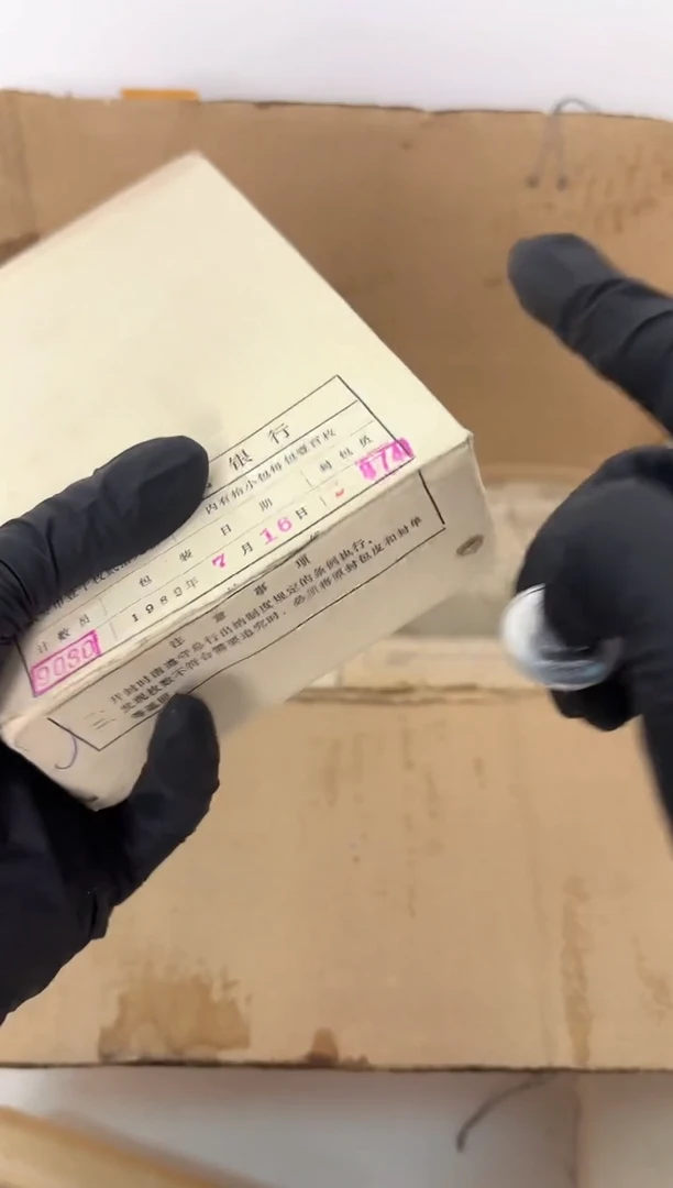 整盒 法定货币原封原盒原厂封装 872