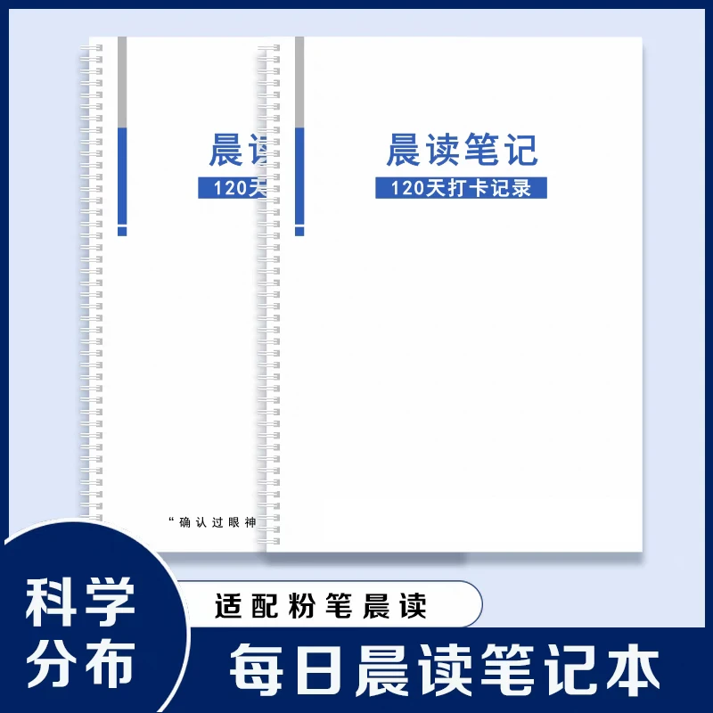 每日晨读笔记本粉笔晨读笔记模板纸考公国考打卡记录本小红书同款
