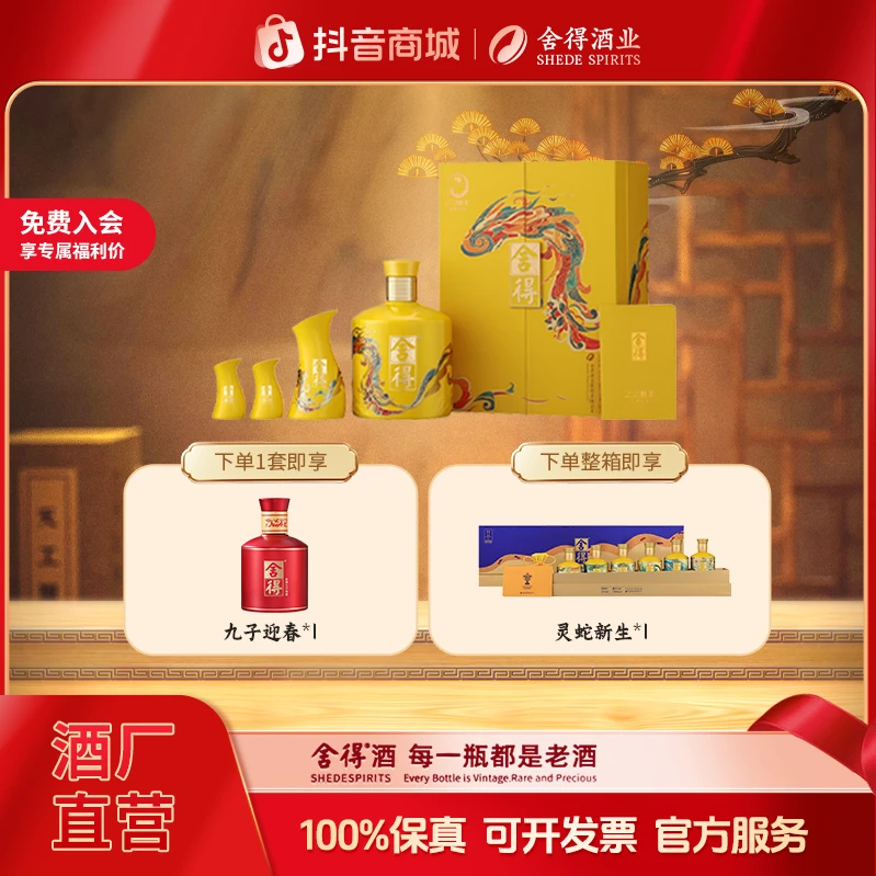 沱牌舍得灵蛇新生己巳蛇年生肖酒高端纯粮浓香型54度518ml