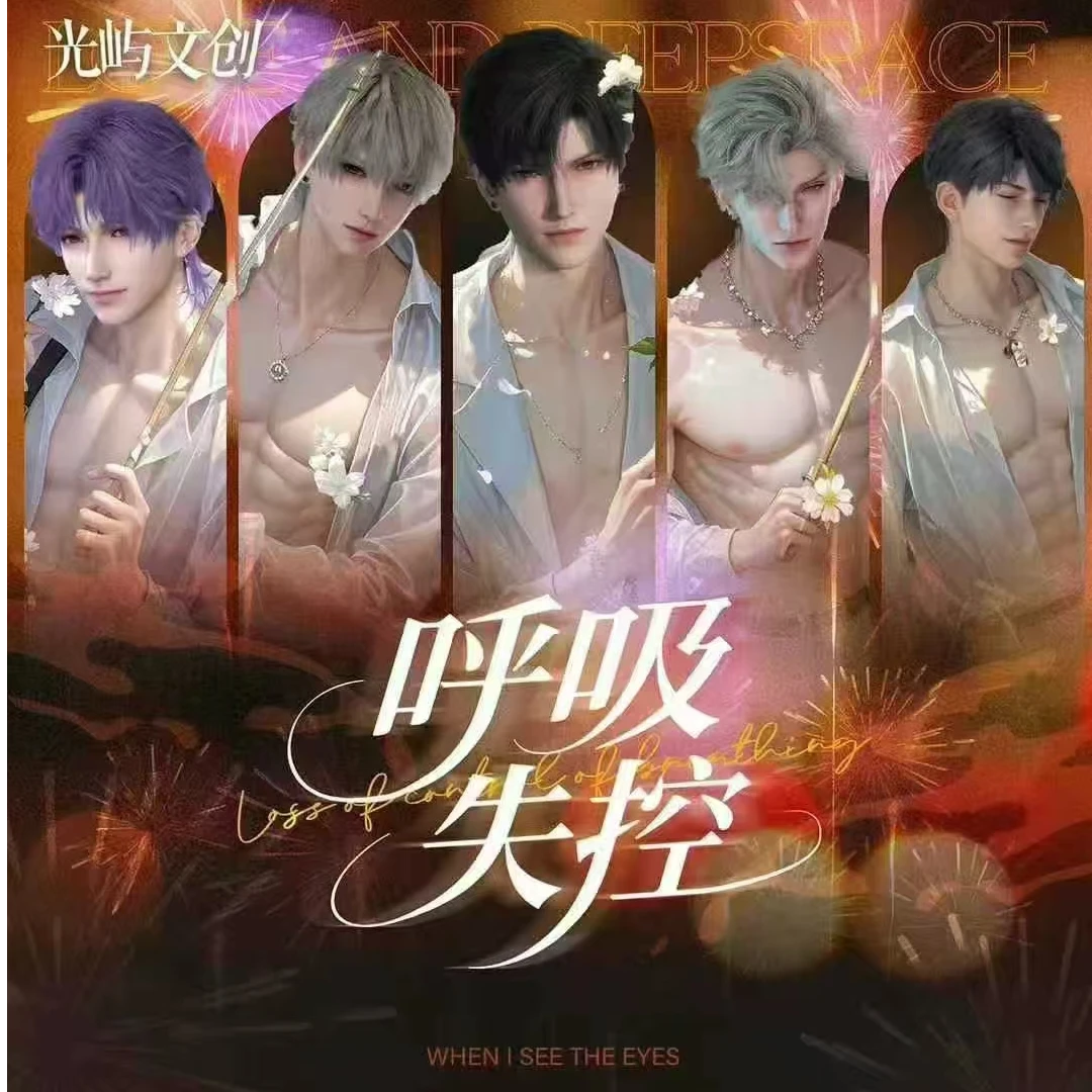 【平拆/玩法】光屿文创【呼吸失控】恋与深空镭射票拍立得撕撕乐