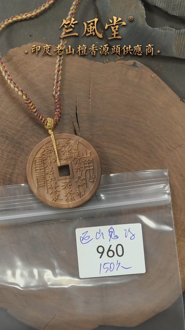 檀香木吊坠约4.5cm尺寸山鬼花钱雕刻件随机发一个（960
