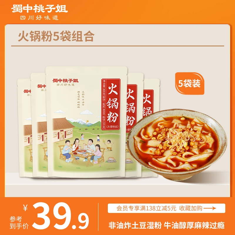 蜀中桃子姐 火锅粉川香牛油火锅味土豆宽湿粉308g*5袋