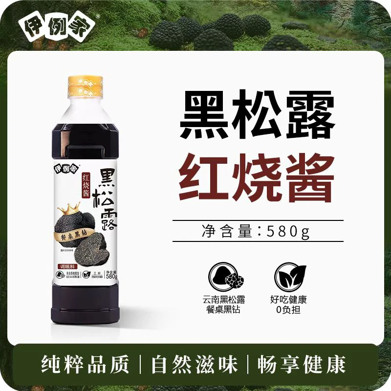 【伊例家】黑松露红烧酱580g红烧酱料调味料酱油炖猪蹄红烧排骨