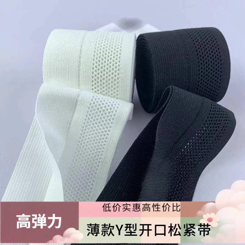 Y型新款 4.2CM开口松紧带黑白现货  运动裤腰头透气弹力松紧带