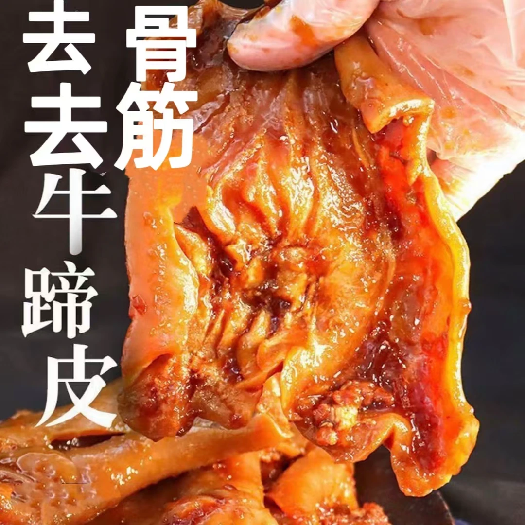 【到手5斤】去骨去筋牛蹄皮可凉拌热吃的美味菜肴【包邮】5x