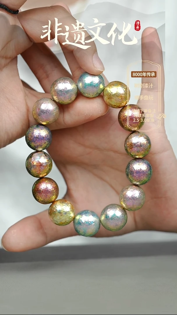 大漆云锦多宝1.5手串14子 非遗大漆珠@@1SC002