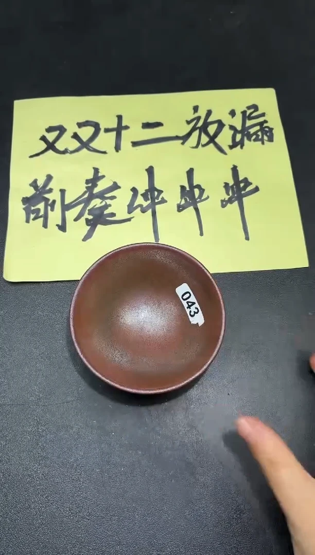 茶盏183微瑕