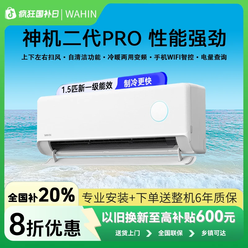 【全国补20%】华凌空调神机二代pro1.5匹一级能效HE1II冷暖挂机变频