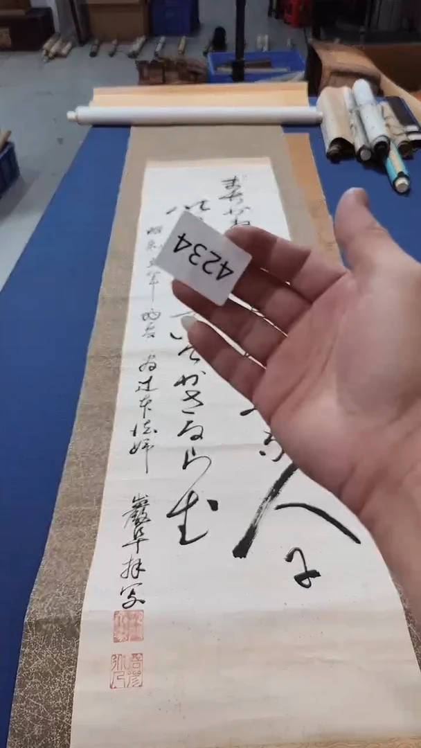 日瓷字画直播间开播中