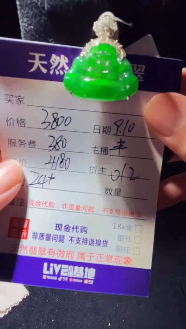 未镶嵌定制翡翠0835627303