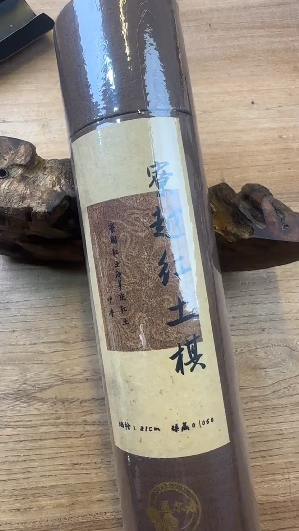 线香13号   寮越红土棋100克