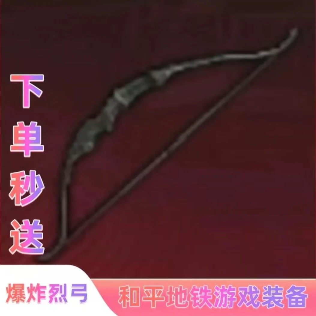 和平精英地铁逃生装备爆炸猎弓杰西