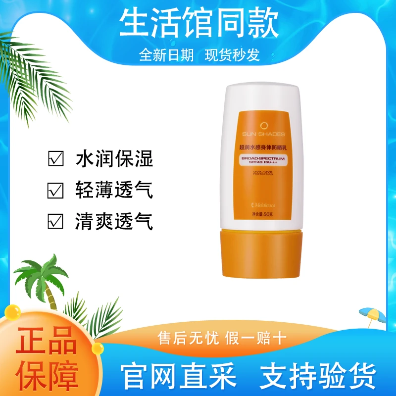 【正品保证】美乐家水润防晒乳SPF43PA+++防晒霜官方生活馆同款