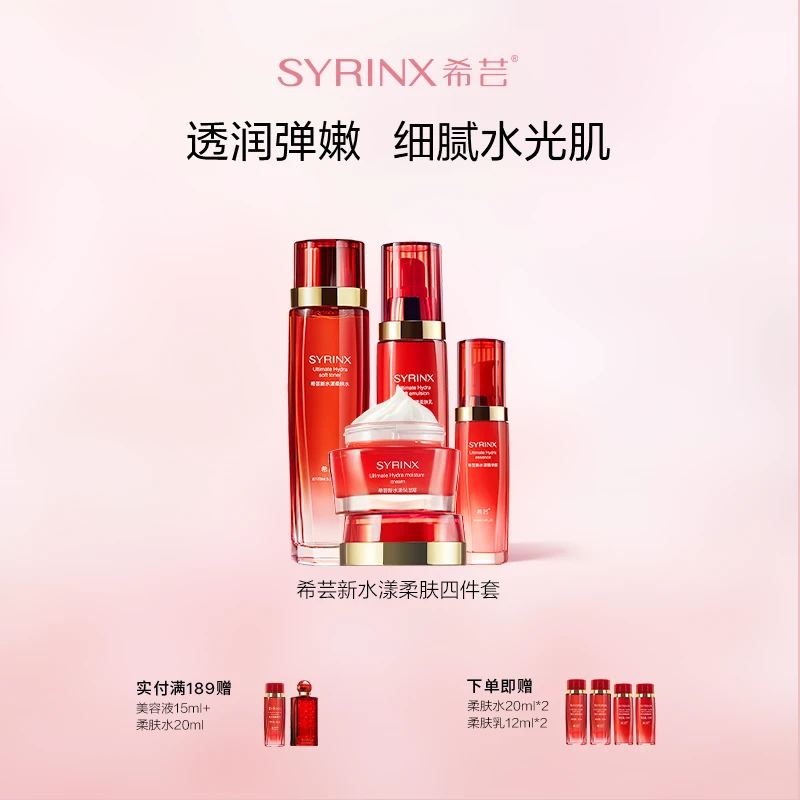 【官方】希芸新水漾4件套水乳精华面霜补水保湿滋润干皮护肤品