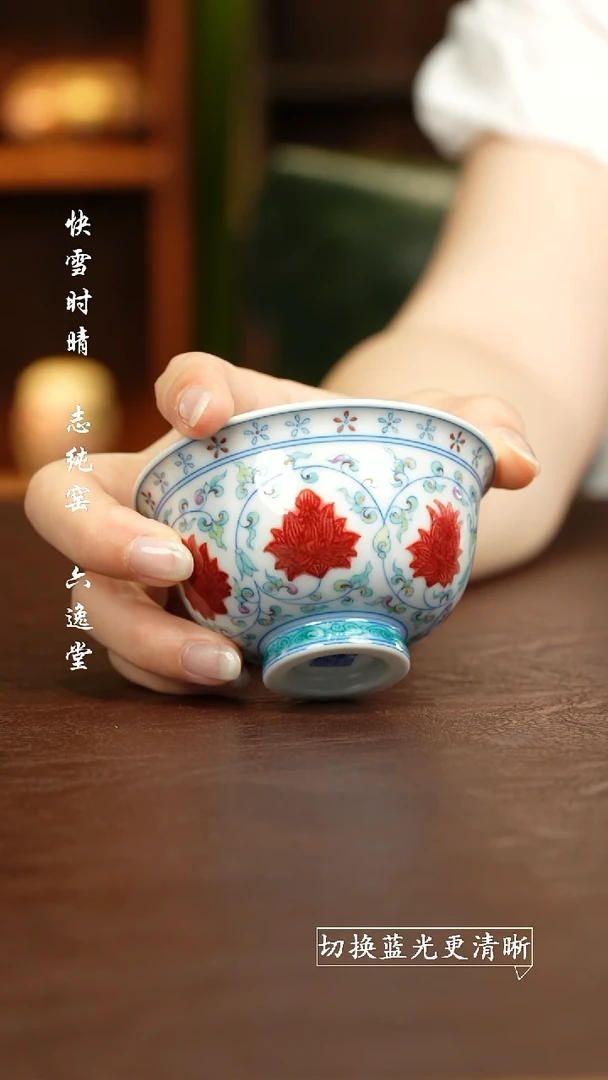 杯屹朴堂 斗彩青花釉里红缠枝小压手