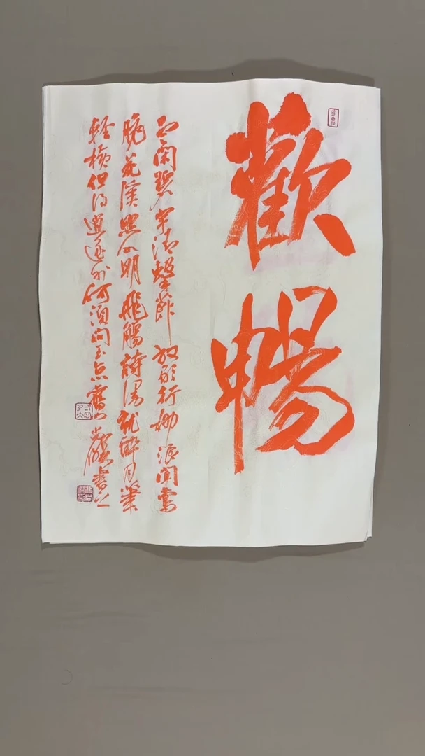 书法冯尚杰老师中国红书法专场
