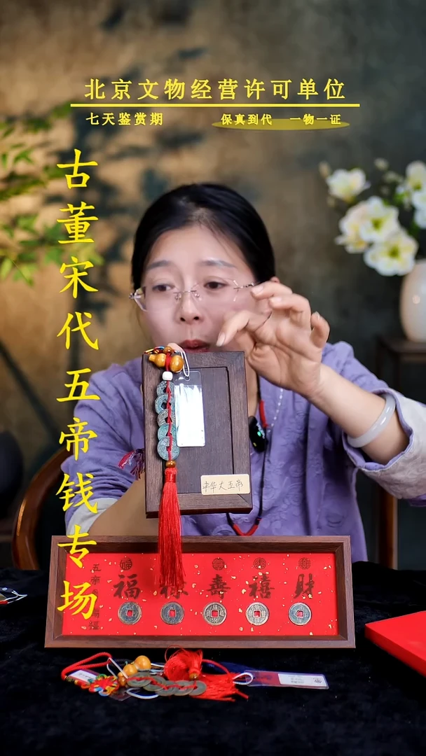 铜天****️中华大五帝---保真【串】