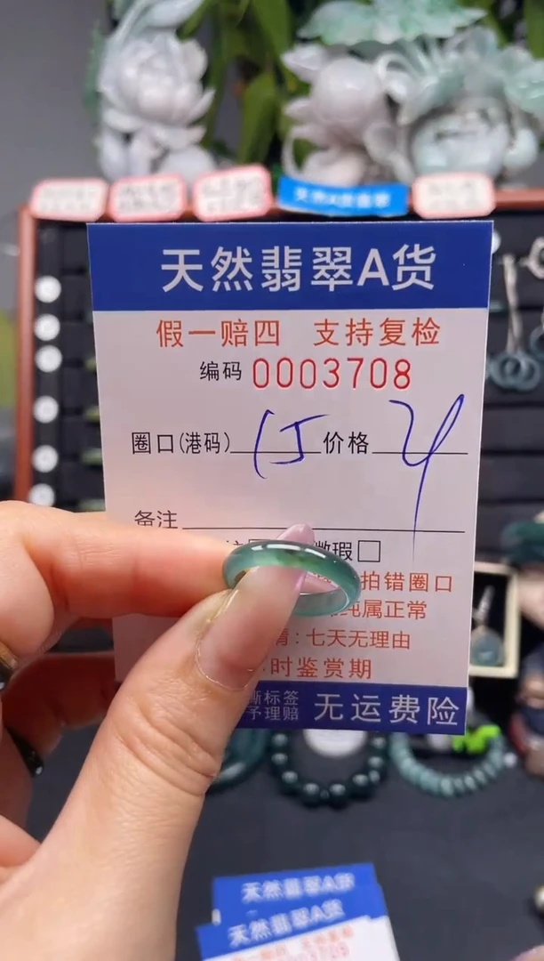 未镶嵌戒指翡翠15*3708