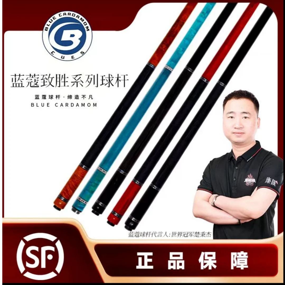 蓝蔻楚秉杰推荐蓝蔻品牌致胜系列坤灵枫木中式八球大头杆台球杆