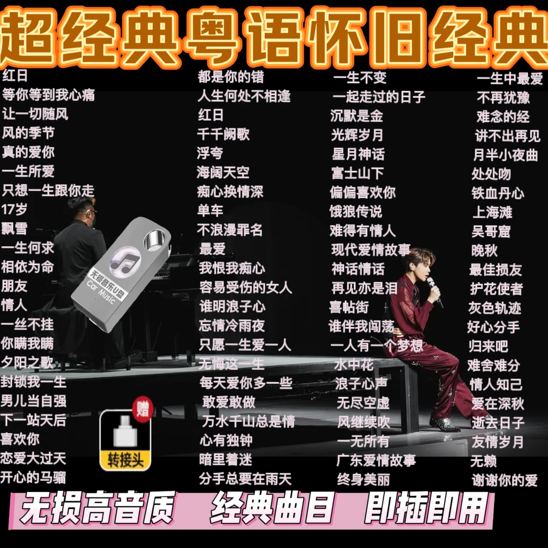 粤语dj老歌车载u盘音乐7080后经典老歌怀旧金曲8090后车载u盘