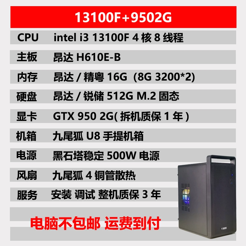i3 13100F 预算1400-2800电脑游戏游戏主机  6套配置