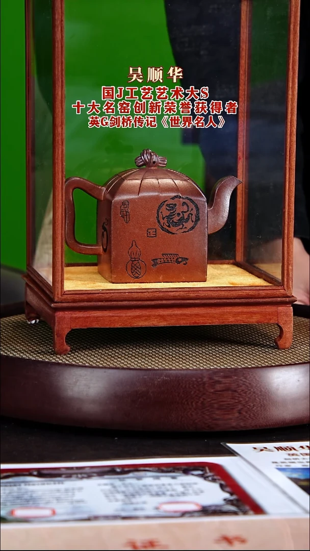 茶壶紫砂紫砂壶吴顺华