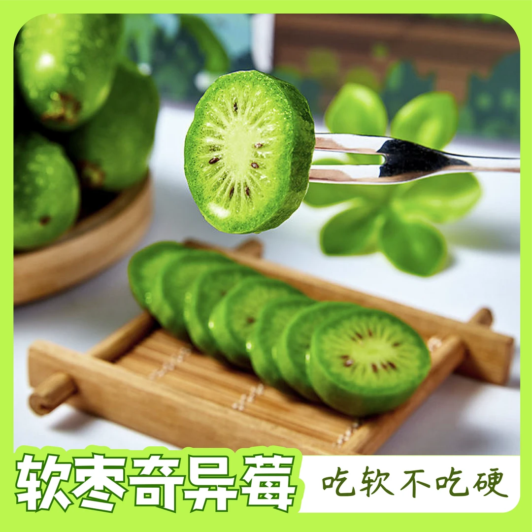 [顺丰包邮]奇异莓大连软枣猕猴桃香甜多汁新鲜水果