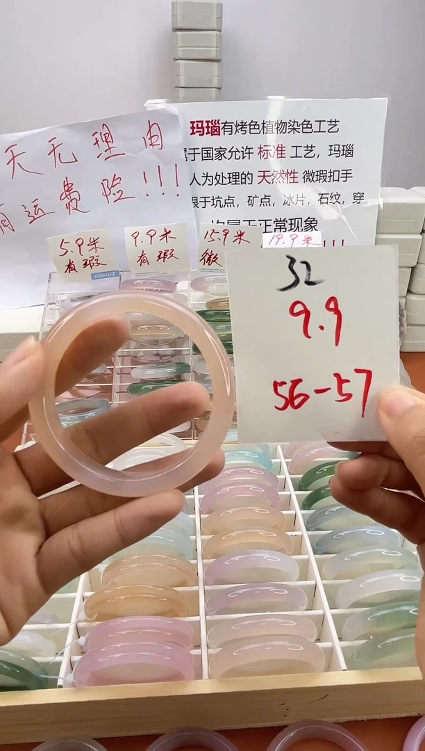 玛瑙/玉髓手镯未镶嵌32