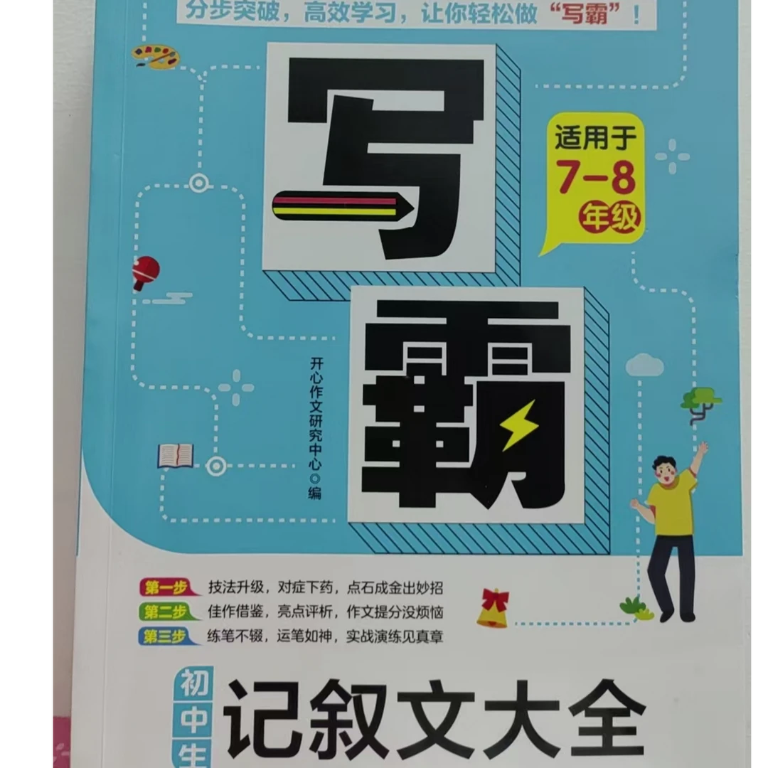 写霸-初中生记叙文大全
