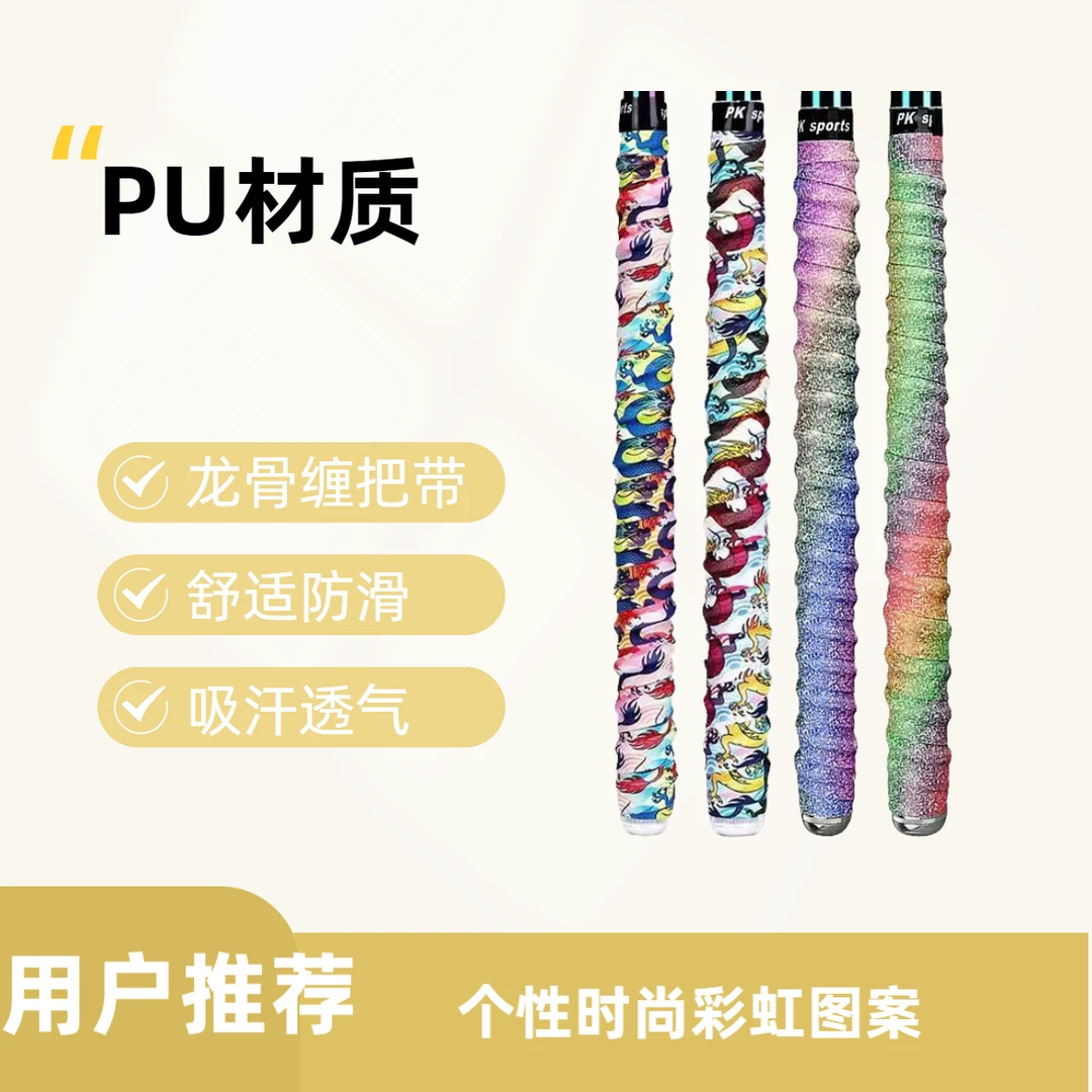 彩虹龙骨吸汗带鱼竿手胶吸汗带缠把带透气防滑缠绕带绑把带手把带