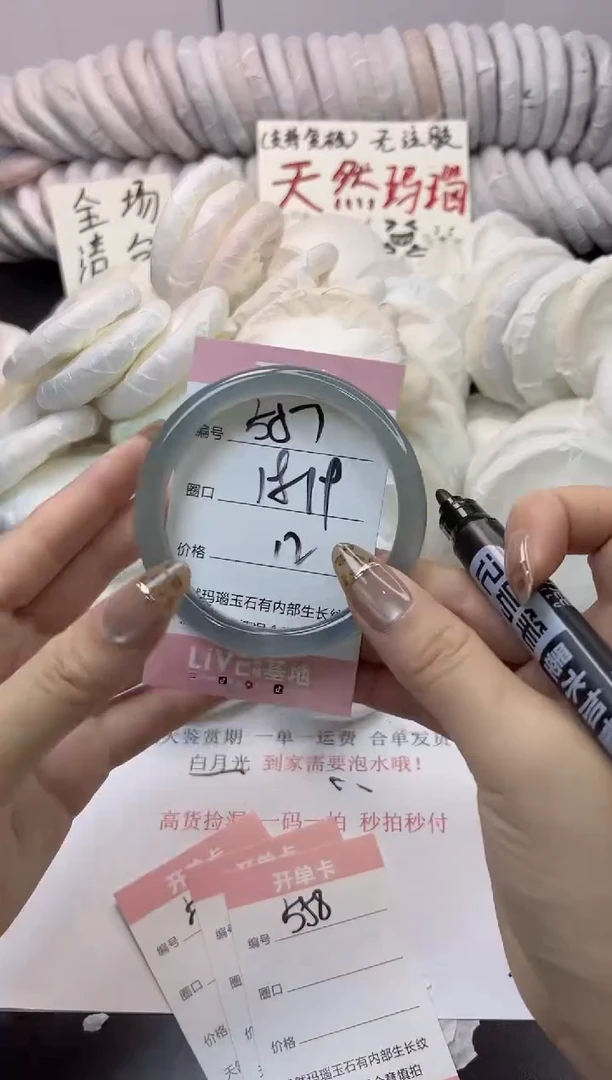 手镯玛瑙/玉髓未镶嵌557