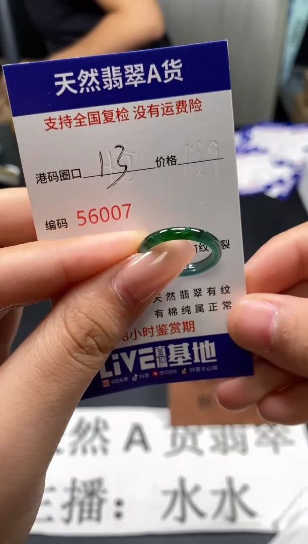 未镶嵌戒指翡翠天然A货翡翠6007