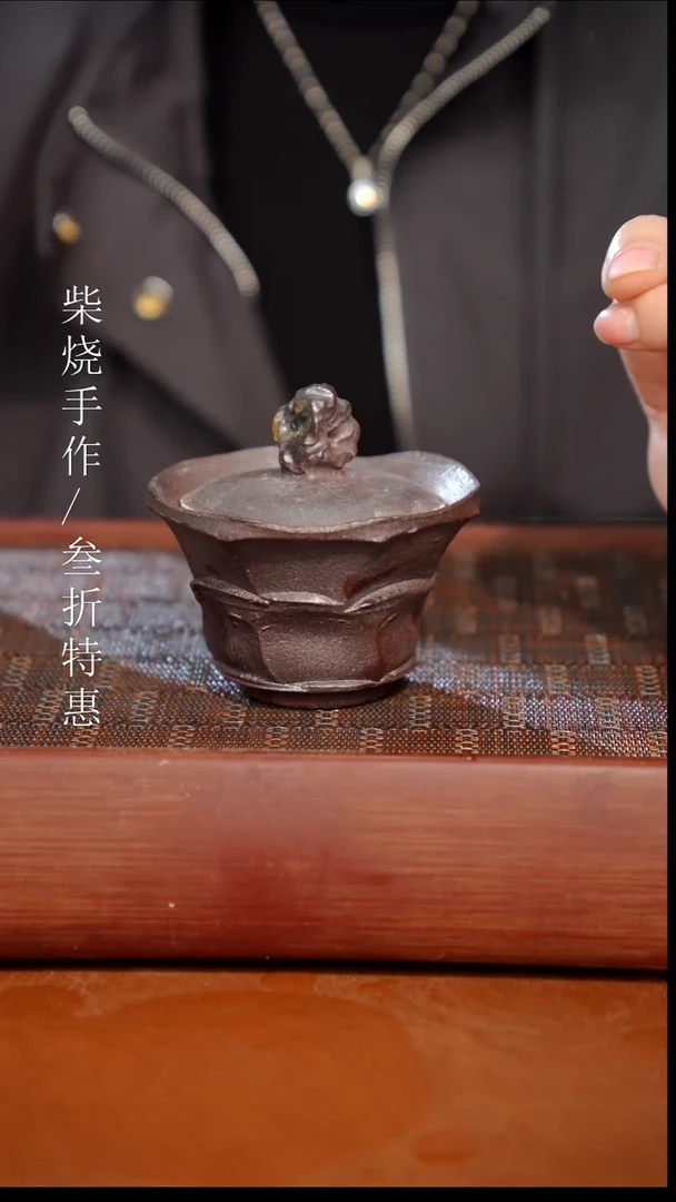陶瓷奢瓷/瑞寅柴烧茶器（盖碗）0339