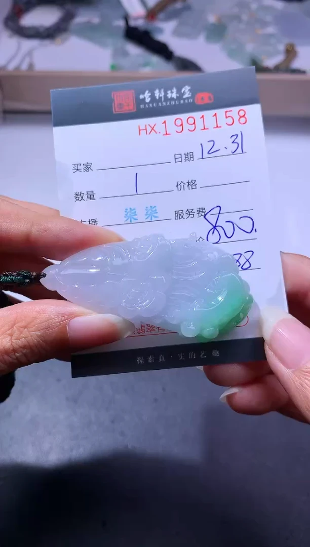 未镶嵌挂件翡翠哈轩 挂件1